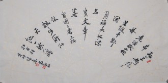 王守义（中国书协会员）行书 折扇面（有6幅作品）