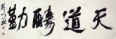 颜以琳（中国书协会员）国画书法 四尺对开《天道酬勤2》草书