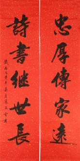 汤青云（江西书协）国画行书法,四尺对开对联《忠厚传家远 诗书继世长》