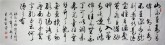 王春生 国画书法 行书 六尺对开横幅《诗词·陋室铭》